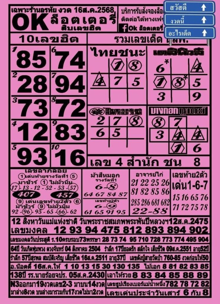 หวย ok ล็อตเตอรี่ 16/8/68