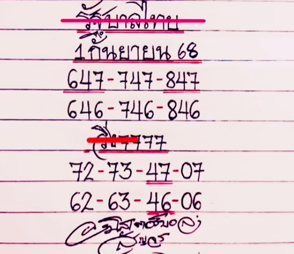 หวยมิสเตอร์บอล 1/9/68
