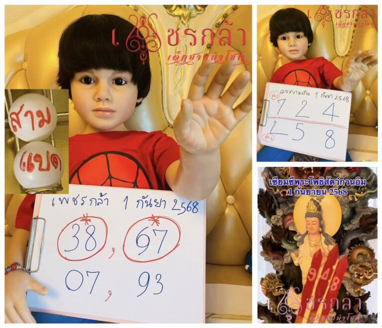 เลขน้องเพชรกล้า 1/9/68