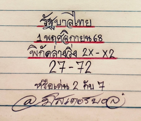 หวยมิสเตอร์บอล 1/11/68