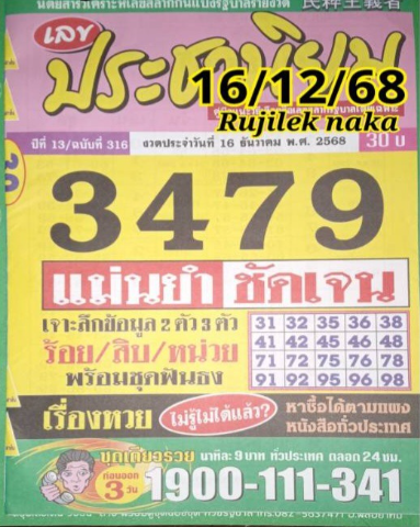 หวยประชานิยม 16/12/68