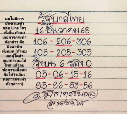 หวยมิสเตอร์บอล 16/12/68