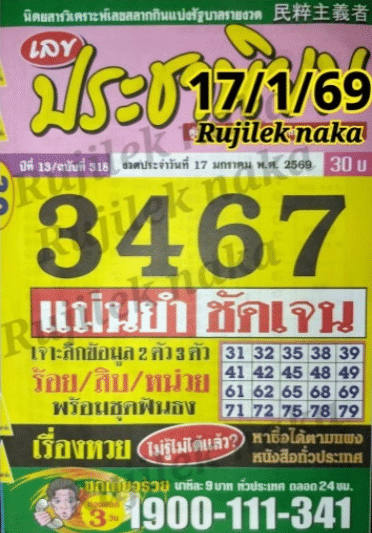 หวยประชานิยม 17/1/69