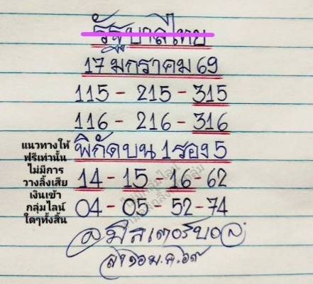 หวยมิสเตอร์บอล 17/1/69