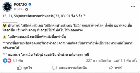 เลขเด็ด POTATO 1/3/69