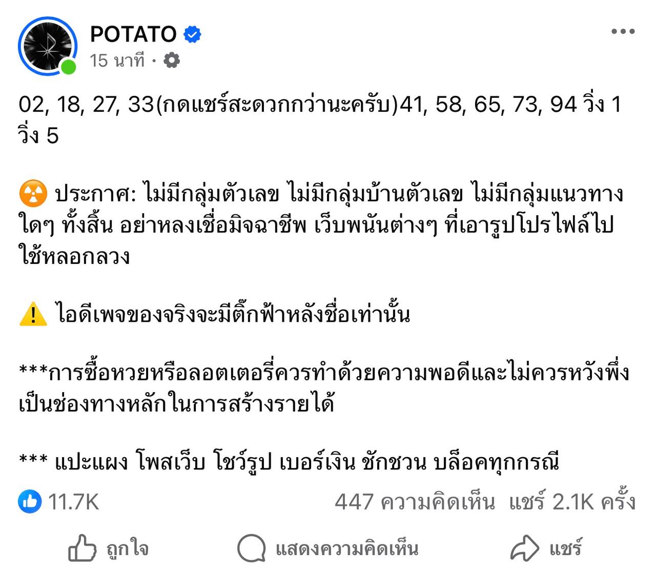 เลขเด็ด POTATO 1/4/69