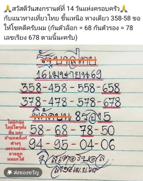 หวยมิสเตอร์บอล 16/4/69