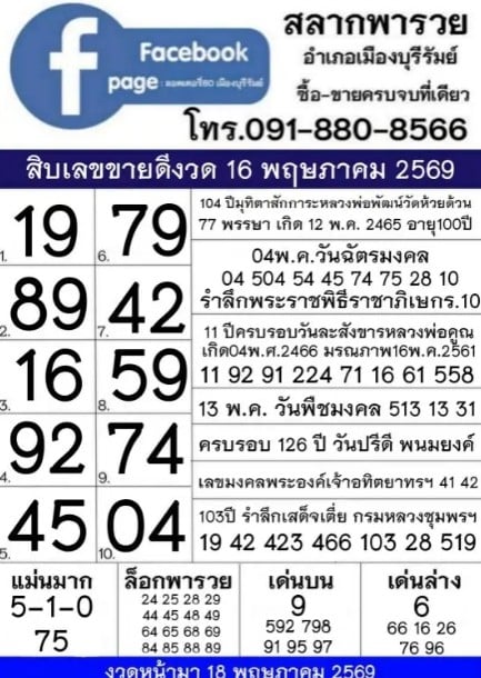 สลากพารวย 16/5/69