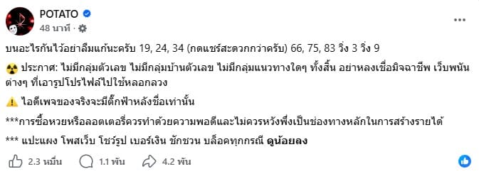 เลขเด็ด POTATO 16/5/69