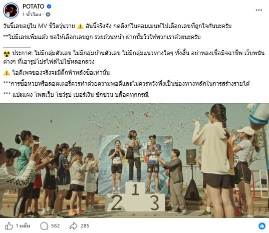 เลขเด็ด POTATO 2/5/69