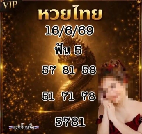 หวยแม่น้ำหนึ่ง 16/6/69