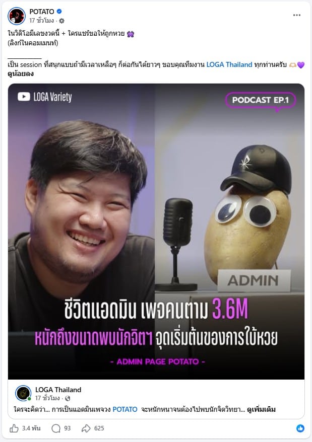 เลขเด็ด POTATO 1/6/69