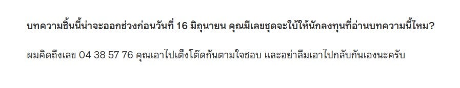 เลขเด็ด POTATO 16/6/69