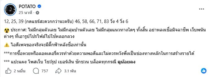 เลขเด็ด POTATO 1/7/69