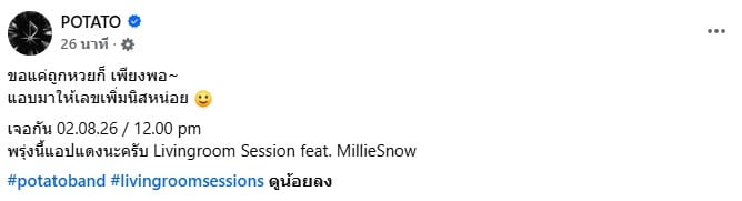เลขเด็ด POTATO 1/8/69